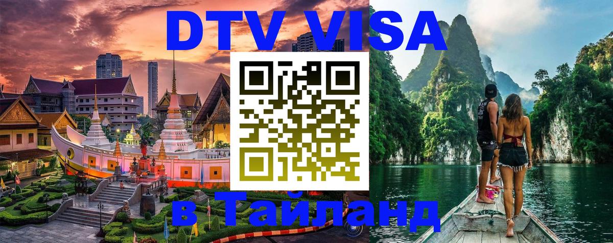 Visa в Таиланд Петрозаводск 